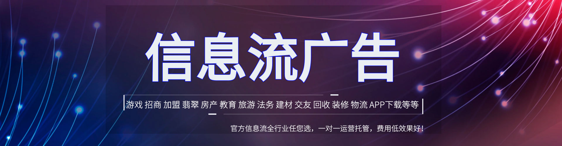 红旗信息流优化师